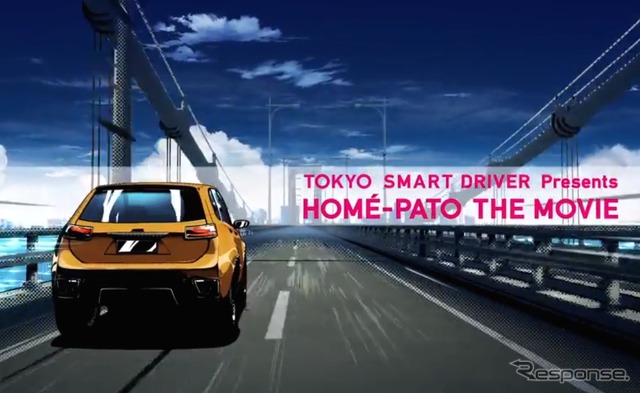 HOME-PATO THE MOVIE より