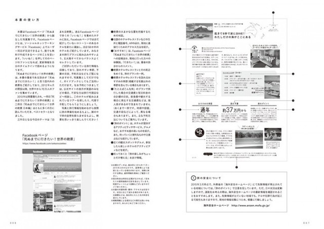 『死ぬまでに行きたい!世界の絶景』シリーズから、第三弾となる『死ぬまでに行きたい!世界の絶景 ホテル編』が登場