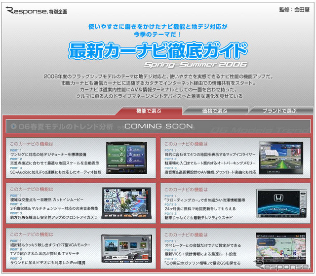 あなたがカーナビ開発に参加…ニンテンドーDSライトが当たる!!