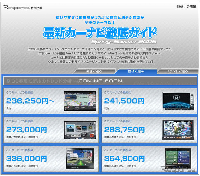 あなたがカーナビ開発に参加…ニンテンドーDSライトが当たる!!