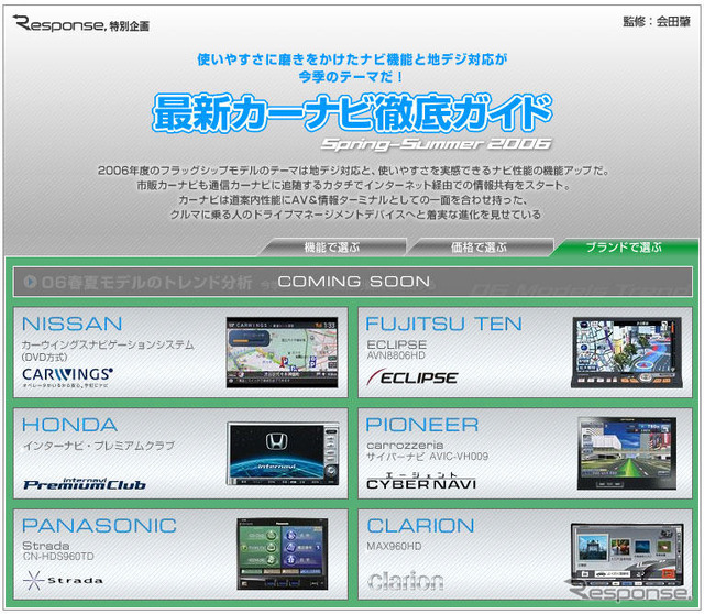 あなたがカーナビ開発に参加…ニンテンドーDSライトが当たる!!