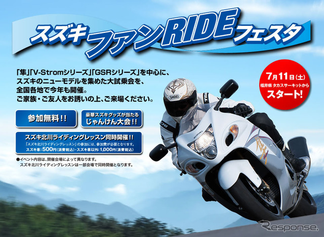 スズキ ファンRIDEフェスタ
