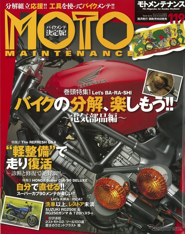 モトメンテナンス 2015年6月号