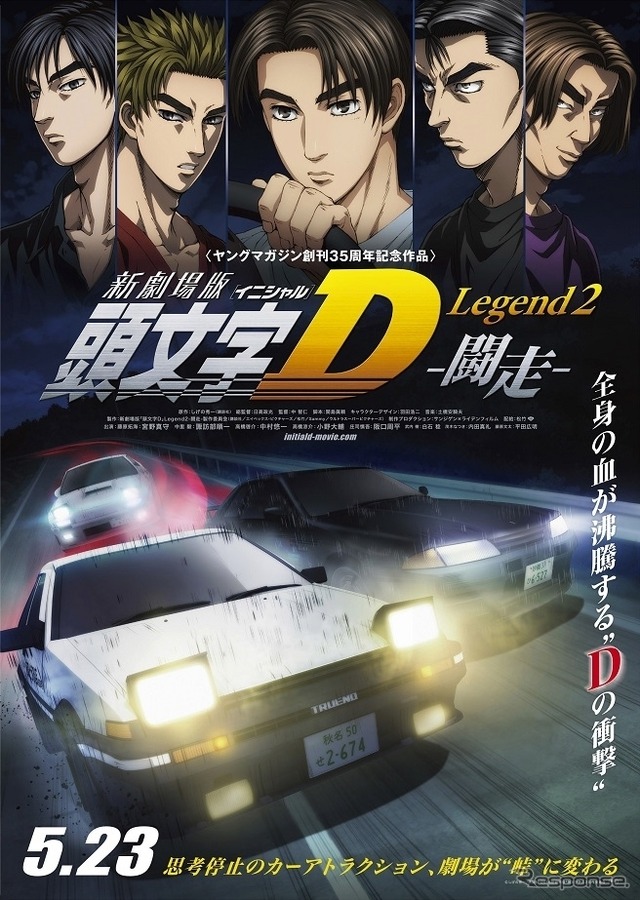 新劇場版「頭文字D」Legend2-闘走-