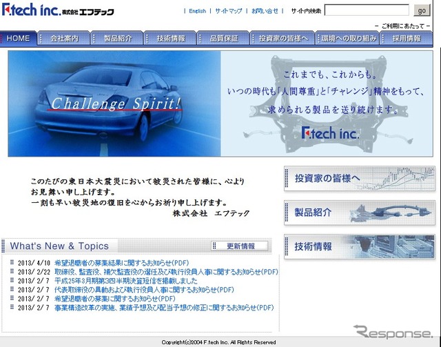 エフテック(ウェブサイト)