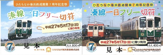 「記念祭」当日限定販売のフリー切符（写真）は、通常発売しているフリー切符より100円安くなる。