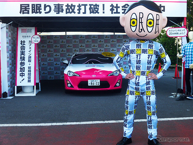 5月5日、首都高・大黒パーキングエリア(横浜市)で行なわれた社会実験イベント「カフェイン+短時間(10~20分)仮眠で、居眠り事故打破!」