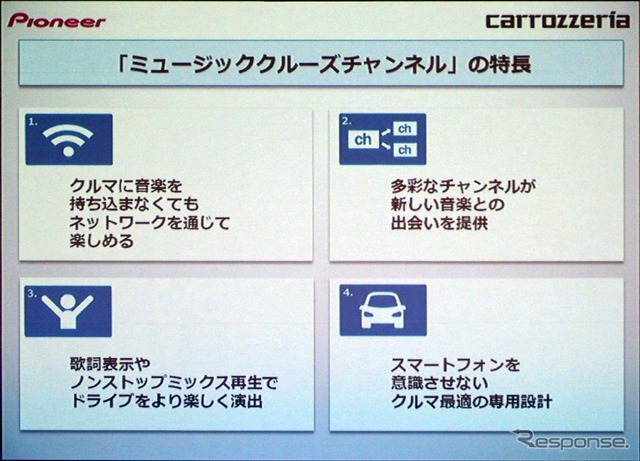 「ミュージッククルーズチャンネル」の特徴１