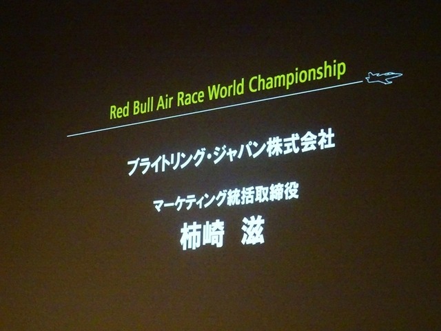 Red Bull Air Race Chiba 2015記者会見