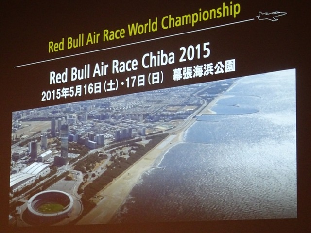 Red Bull Air Race Chiba 2015記者会見