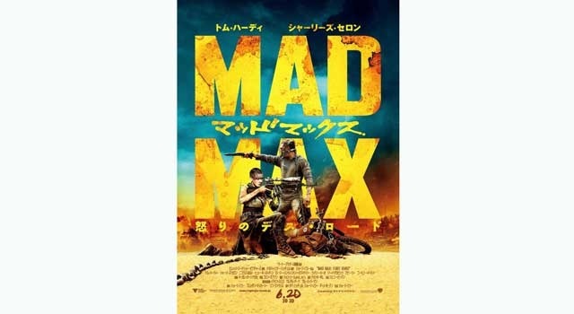『マッドマックス 怒りのデス・ロード』-(C) 2014 VILLAGE ROADSHOW FILMS (BVI) LIMITED