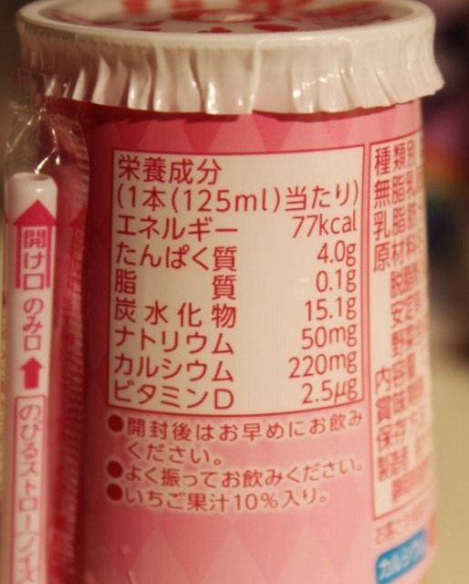 「ジョア(ストロベリー)」の栄養成分表示など