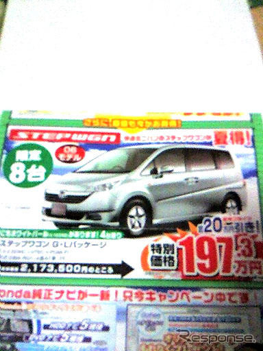 【新車値引き情報】ストリーム 旧型をこのプライスで購入!!