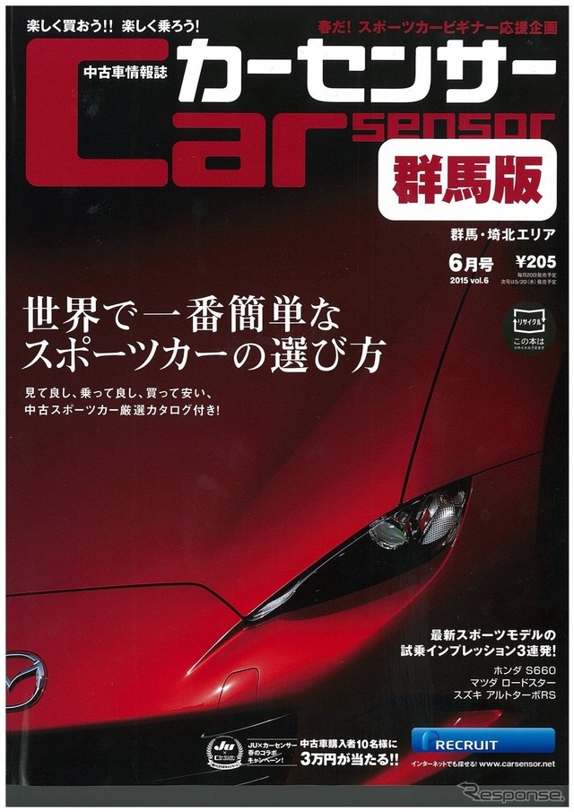 カーセンサー 2015年6月号