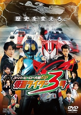 (C)2015「スーパーヒーローGP大戦」製作委員会 (C)石森プロ・テレビ朝日・ADK・東映AG・東映ビデオ・東映