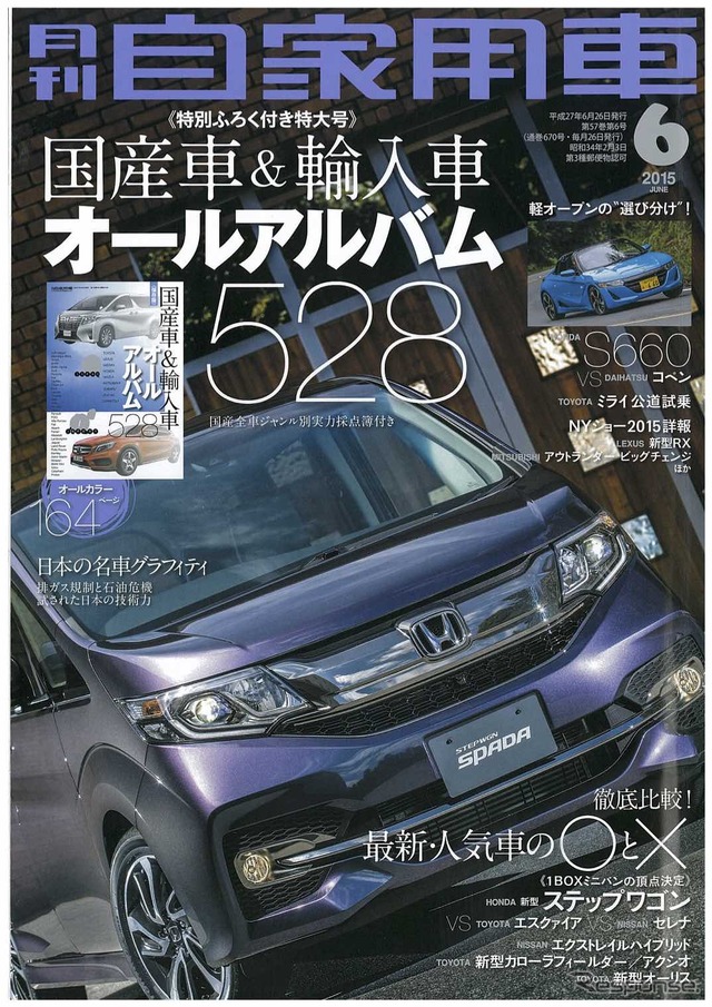 月刊自家用車 2015年6月号