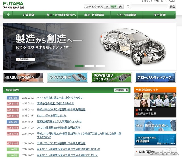 フタバ産業(ウェブサイト)