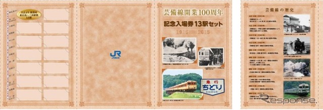 記念入場券は5月30日から発売。13駅の硬券入場券と記念台紙をセットにして販売される。