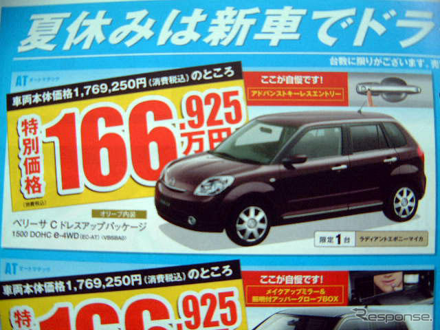 【新車値引き情報】ストリーム 対策?　プレマシー、MPV、グランディス ほか