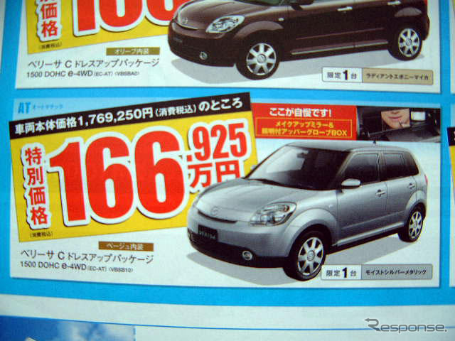 【新車値引き情報】ストリーム 対策?　プレマシー、MPV、グランディス ほか