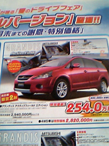 【新車値引き情報】ストリーム 対策?　プレマシー、MPV、グランディス ほか