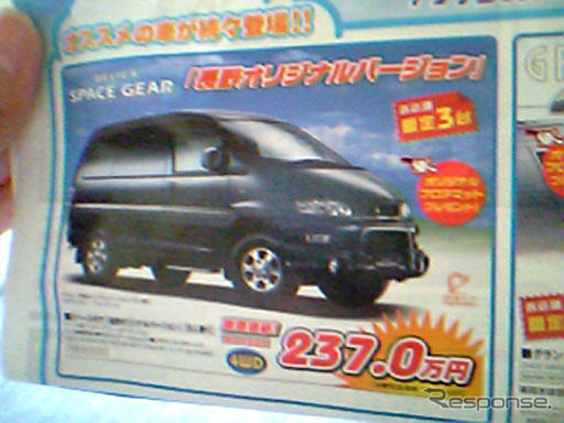 【新車値引き情報】ストリーム 対策?　プレマシー、MPV、グランディス ほか