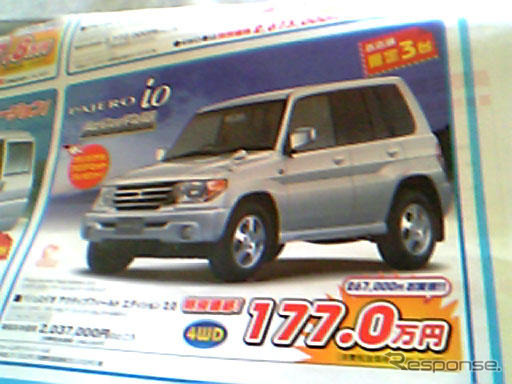 【新車値引き情報】ストリーム 対策?　プレマシー、MPV、グランディス ほか