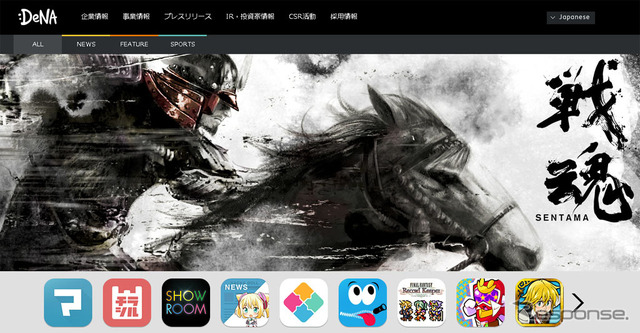 DeNA（webサイト）