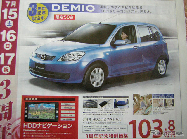 【新車値引き情報】プレマシー にHDDナビつけて174万円、ウィッシュは…