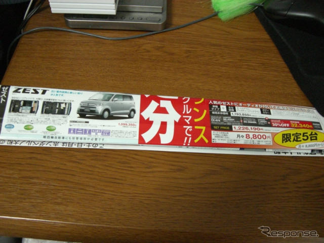 【新車値引き情報】プレマシー にHDDナビつけて174万円、ウィッシュは…