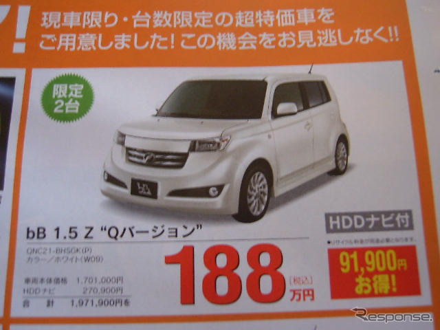 【新車値引き情報】プレマシー にHDDナビつけて174万円、ウィッシュは…