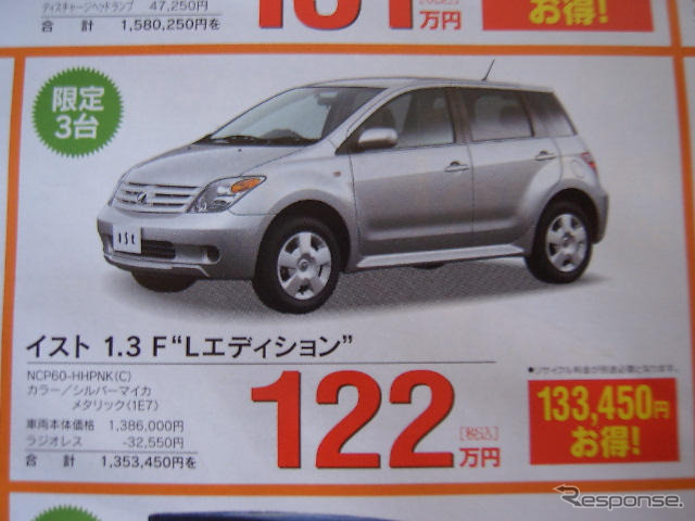 【新車値引き情報】プレマシー にHDDナビつけて174万円、ウィッシュは…