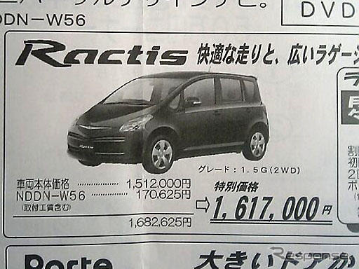 【新車値引き情報】北から南から