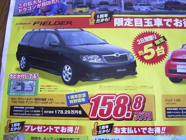 【新車値引き情報】北から南から