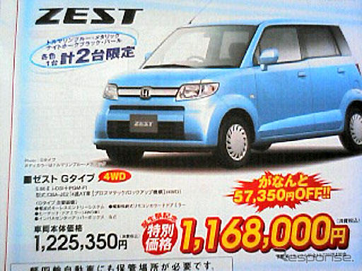 【新車値引き情報】北から南から