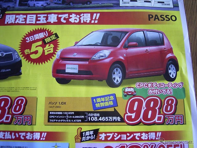 【新車値引き情報】ここで買ったが百年目