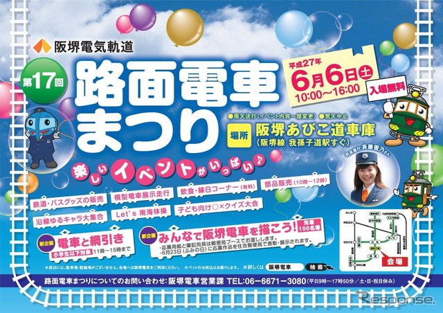 第17回「路面電車まつり」の案内。6月6日に行われる。