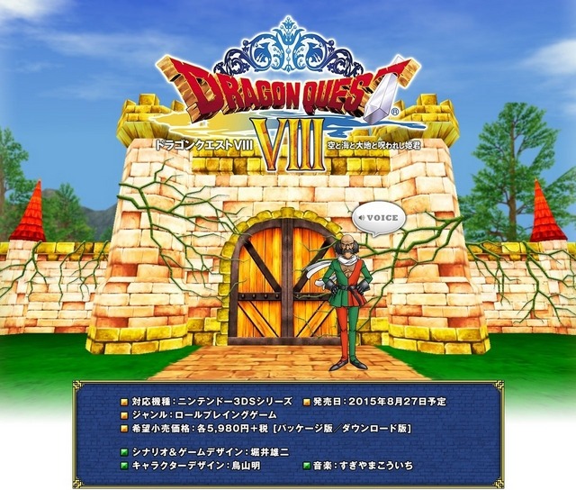 3DS版『ドラゴンクエストVIII』が8月27日に発売!ティザーサイトが公開