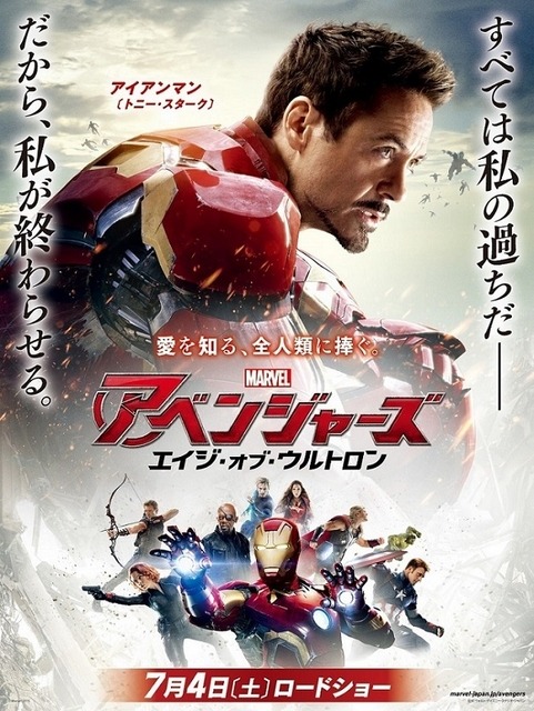 アイアンマン/『アベンジャーズ/エイジ・オブ・ウルトロン』キャラポスター - (c) Marvel 2015