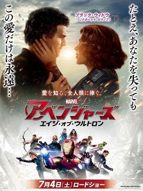 ブラック・ウィドウ/『アベンジャーズ/エイジ・オブ・ウルトロン』キャラポスター - (c) Marvel 2015