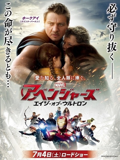 ホークアイ/『アベンジャーズ/エイジ・オブ・ウルトロン』キャラポスター - (c) Marvel 2015