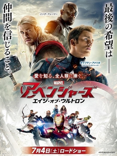 ソー&キャプテン・アメリカ&ニック・フューリー/『アベンジャーズ/エイジ・オブ・ウルトロン』キャラポスター - (c) Marvel 2015