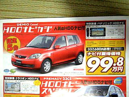 【新車値引き情報】マツダがナビ付きプロモーション