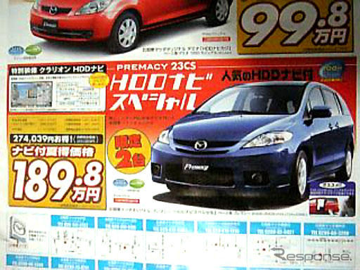 【新車値引き情報】マツダがナビ付きプロモーション
