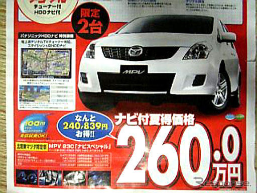 【新車値引き情報】マツダがナビ付きプロモーション