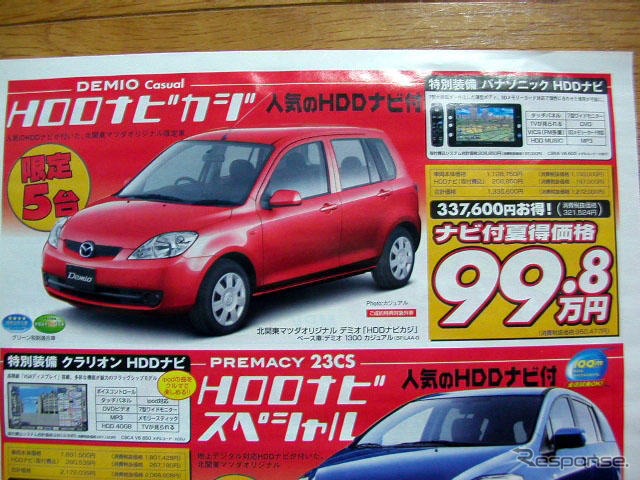 【新車値引き情報】マツダがナビ付きプロモーション