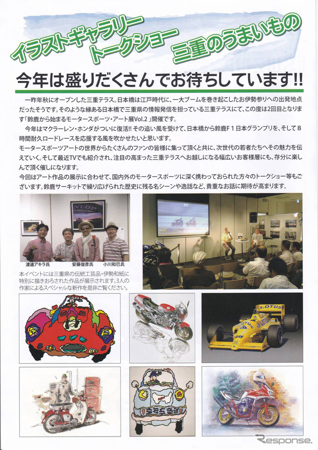 SUZUKAから始まるモータースポーツ・アート展