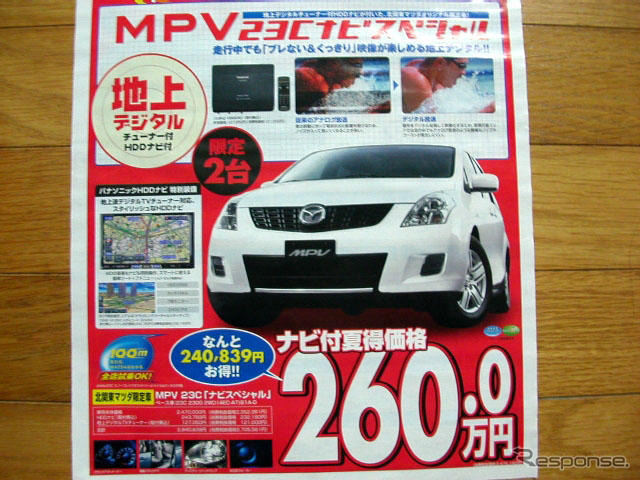 【新車値引き情報】マツダがナビ付きプロモーション