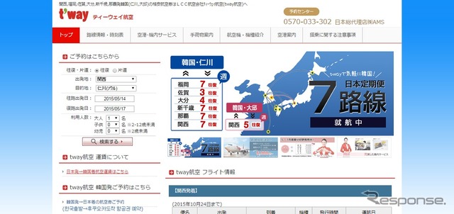 ティーウェイ航空公式サイト