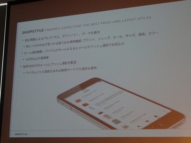 「SHOPSTYLE」日本語サービス開始5周年記念・記者発表会